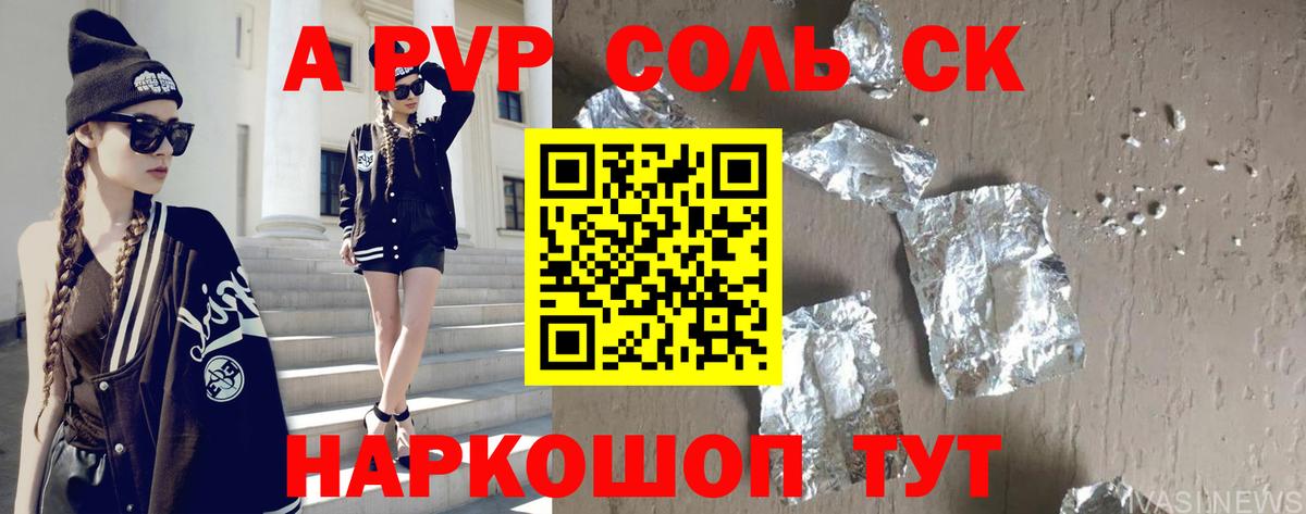 A PVP СК  Alpha-PVP Соль  Вход с VPN  Богданович 